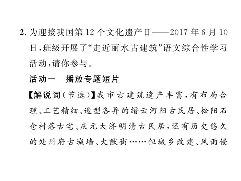 初二上册语文第六单元综合性学习 身边的文化遗产1第5页