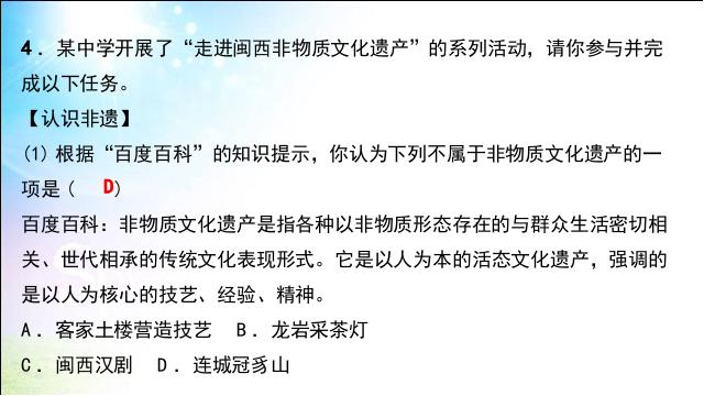 初二上册语文语文公开课《综合性学习-身边的文化遗产》第7页