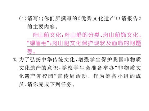 初二上册语文第六单元综合性学习 身边的文化遗产2第4页