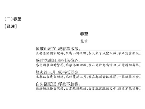 初二上册语文3、课内古诗梳理第6页