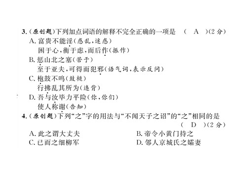 初二上册语文第6单元达标测试题 （共27张PPT）第4页