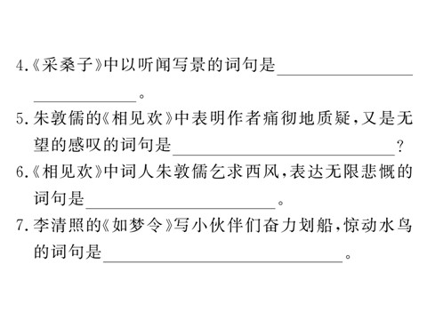 初二上册语文第六单元课外古诗词诵读  练习第4页