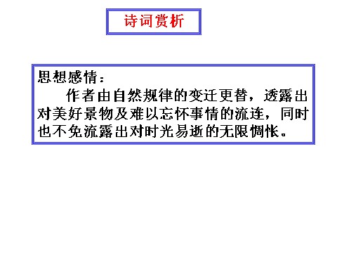 初二上册语文第六单元课外古诗词诵读  主课件第10页