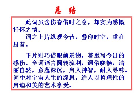 初二上册语文第六单元课外古诗词诵读  主课件第9页