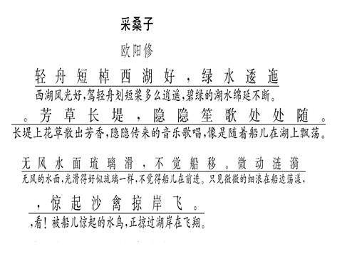 初二上册语文第六单元 课外古诗词诵读1第5页