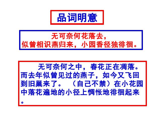 初二上册语文语文优质课《浣溪沙》第6页