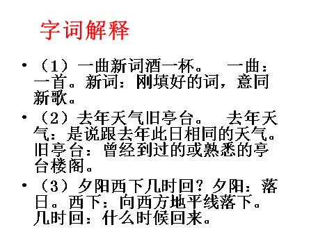 初二上册语文浣溪沙（晏殊）4第7页