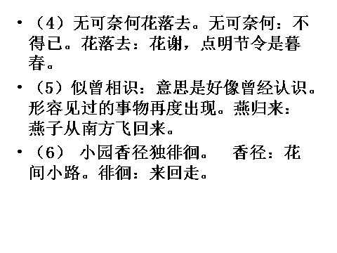 初二上册语文浣溪沙（晏殊）4第8页