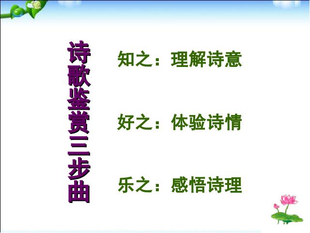 初二上册语文语文《如梦令》第3页