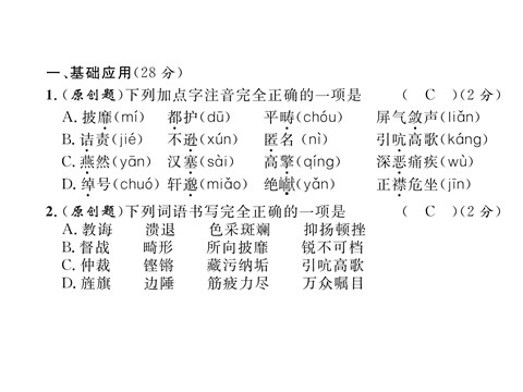 初二上册语文期中测试 （共13张PPT）第3页