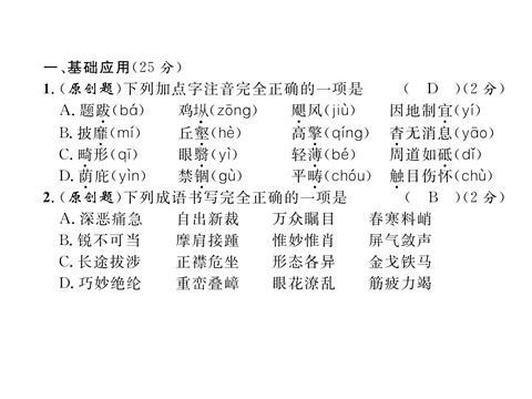 初二上册语文期末测试 （共13张PPT）第3页