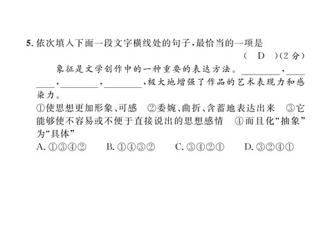 初二上册语文期末测试 （共13张PPT）第6页