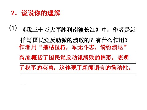 初二上册语文消息二则  习题课件第5页