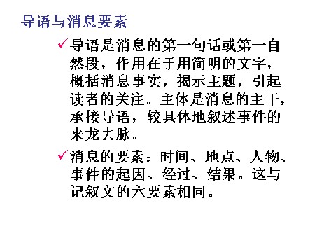 初二上册语文消息的有关常识第2页