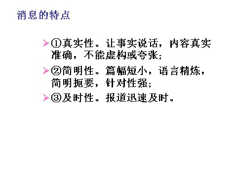 初二上册语文消息的有关常识第3页