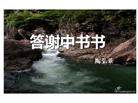 初二上册语文10.短文二篇 （共41张PPT）第3页