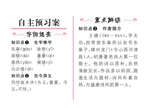 初二上册语文12  唐诗五首 （共20张PPT）第3页