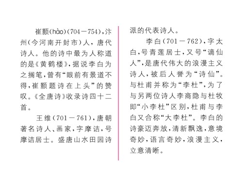 初二上册语文12  唐诗五首 （共20张PPT）第4页