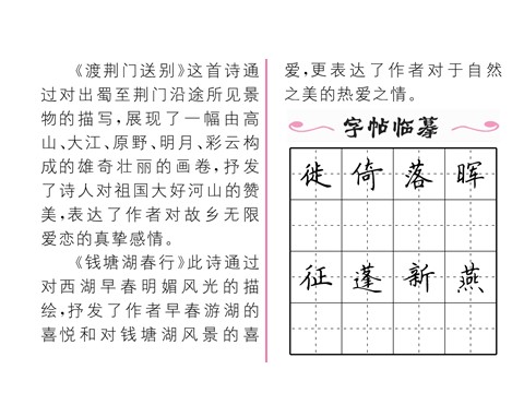 初二上册语文12  唐诗五首 （共20张PPT）第6页