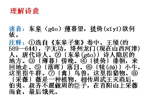 初二上册语文唐诗五首1第5页