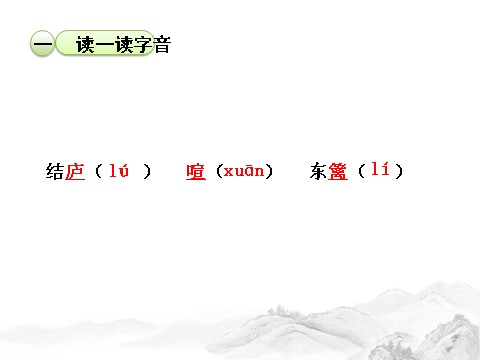 初二上册语文诗词五首2第7页