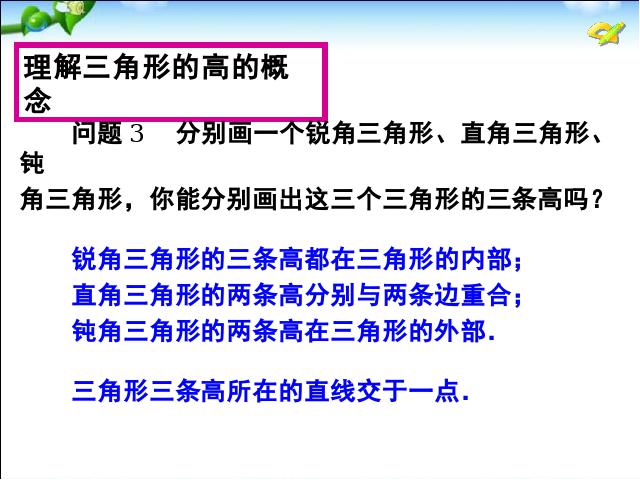 初二上册数学11.1与三角形有关的线段数学公开课第6页