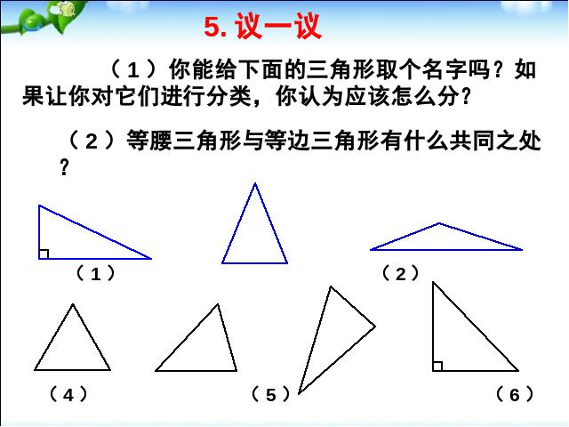初二上册数学数学11.1与三角形有关的线段优秀获奖第7页