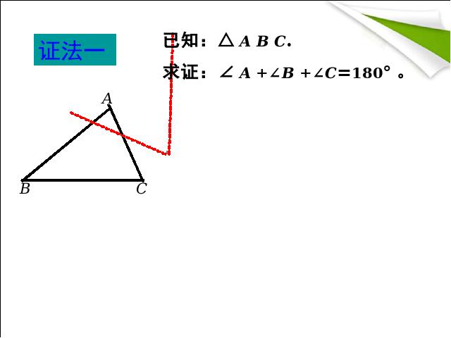 初二上册数学11.2与三角形有关的角PPT教学自制课件(数学)第10页