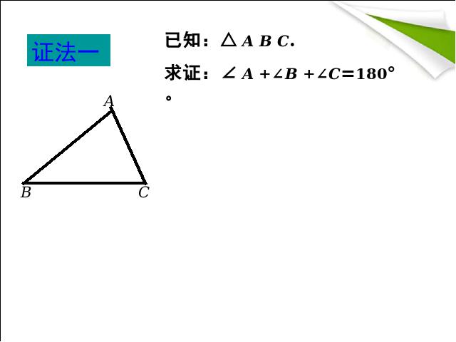 初二上册数学11.2与三角形有关的角PPT教学自制课件(数学)第5页