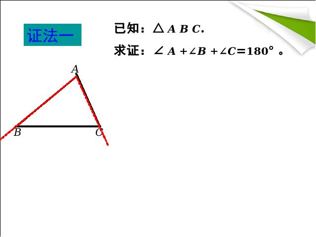 初二上册数学11.2与三角形有关的角PPT教学自制课件(数学)第6页