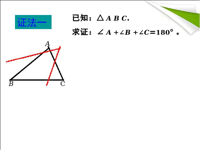 初二上册数学11.2与三角形有关的角PPT教学自制课件(数学)第7页