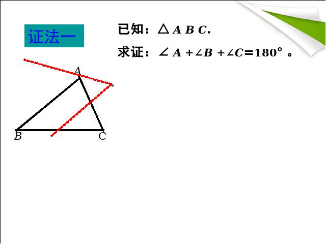 初二上册数学11.2与三角形有关的角PPT教学自制课件(数学)第8页