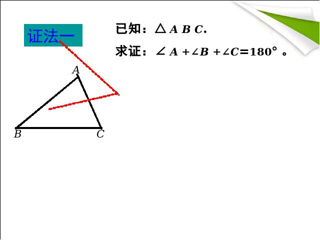 初二上册数学11.2与三角形有关的角PPT教学自制课件(数学)第9页