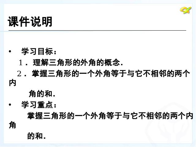 初二上册数学数学11.2与三角形有关的角优秀获奖第3页