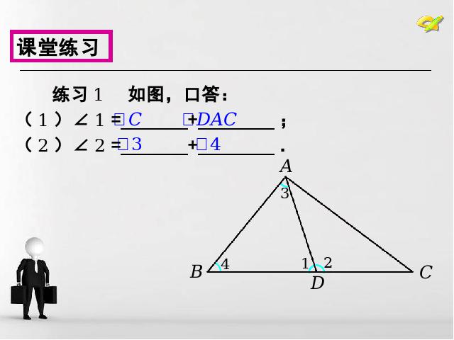 初二上册数学数学11.2与三角形有关的角优秀获奖第9页