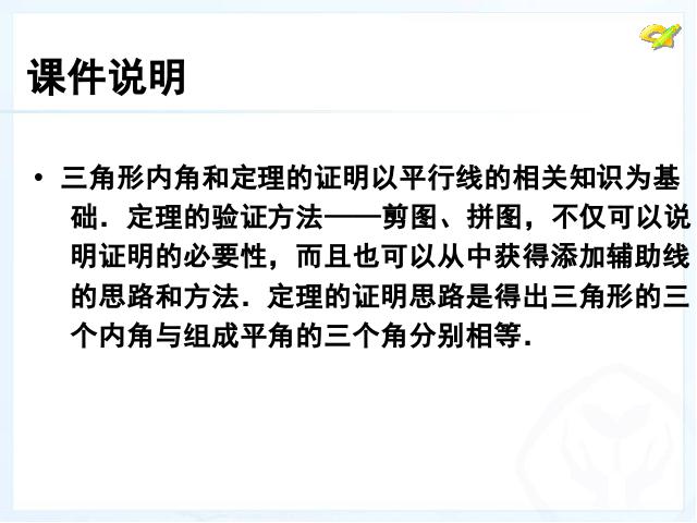 初二上册数学数学11.2与三角形有关的角ppt比赛获奖教学课件第3页