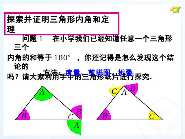 初二上册数学数学11.2与三角形有关的角ppt比赛获奖教学课件第6页