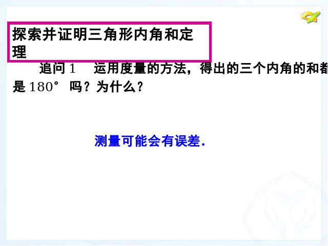 初二上册数学数学11.2与三角形有关的角ppt比赛获奖教学课件第8页