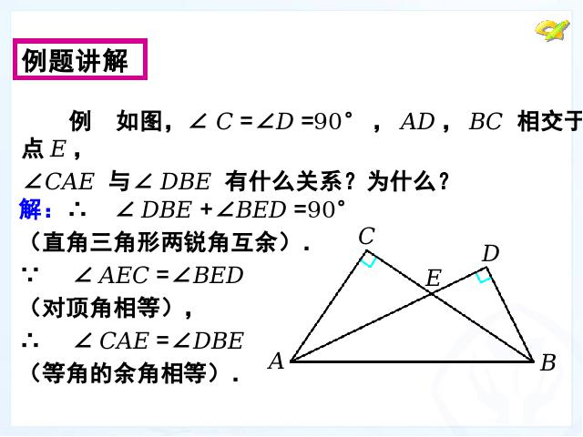 初二上册数学数学11.2与三角形有关的角ppt原创课件（）第10页