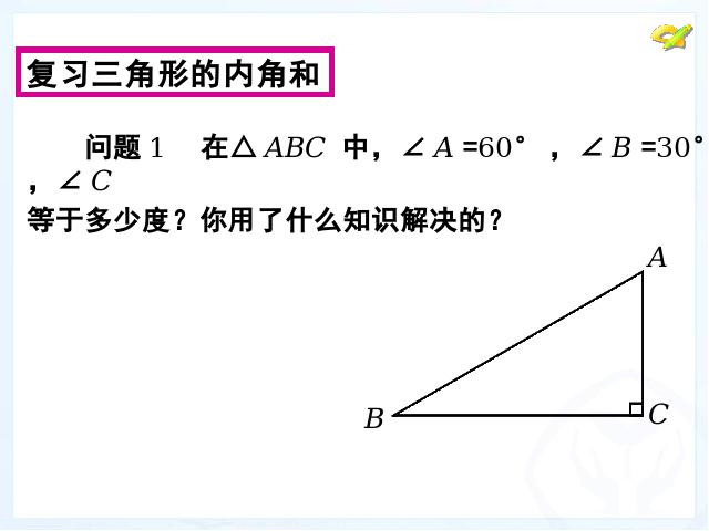 初二上册数学数学11.2与三角形有关的角ppt原创课件（）第4页