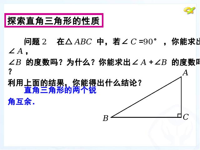 初二上册数学数学11.2与三角形有关的角ppt原创课件（）第5页