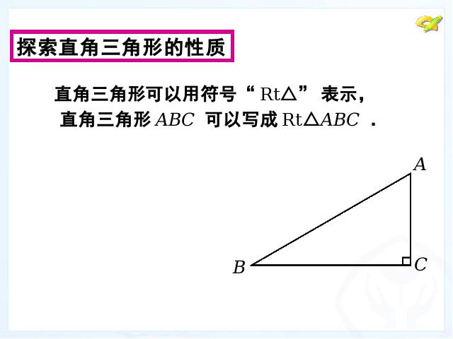 初二上册数学数学11.2与三角形有关的角ppt原创课件（）第6页