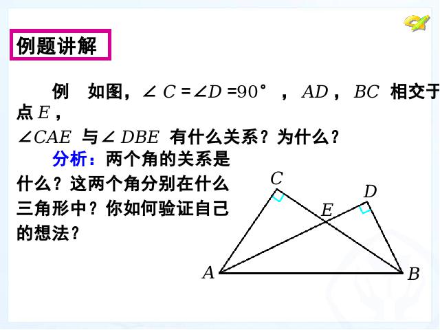 初二上册数学数学11.2与三角形有关的角ppt原创课件（）第8页