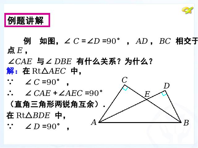 初二上册数学数学11.2与三角形有关的角ppt原创课件（）第9页