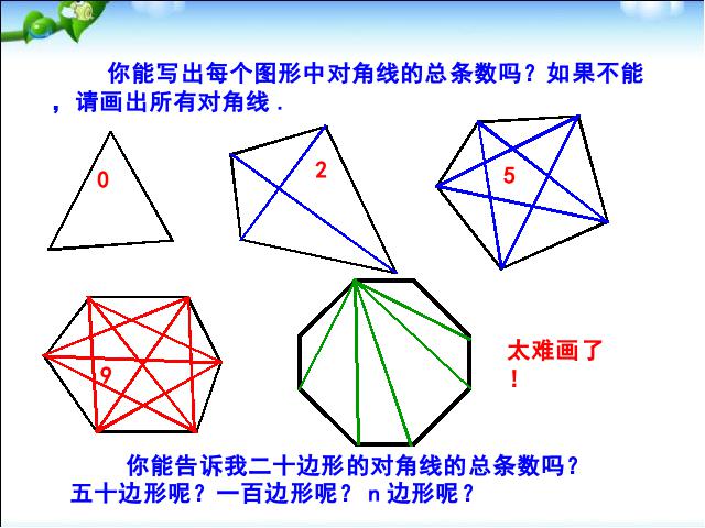 初二上册数学数学11.3多边形及其内角和上课下载第10页