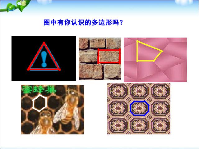 初二上册数学数学11.3多边形及其内角和上课下载第4页