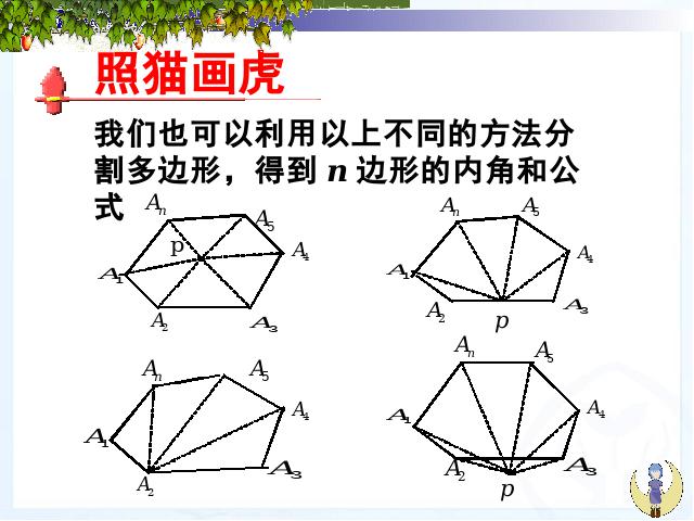 初二上册数学11.3多边形及其内角和数学公开课第10页