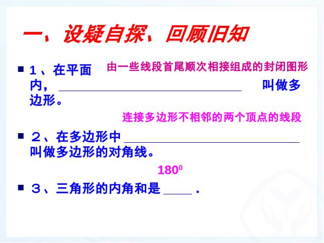 初二上册数学11.3多边形及其内角和数学公开课第3页