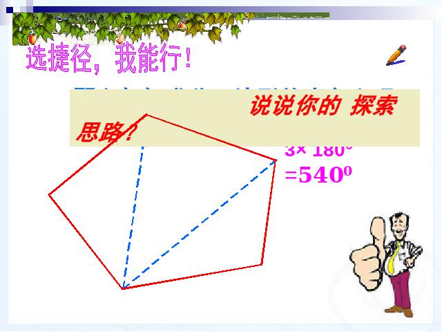 初二上册数学11.3多边形及其内角和数学公开课第6页