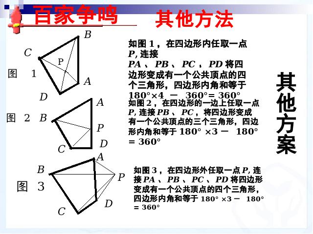 初二上册数学11.3多边形及其内角和数学公开课第9页